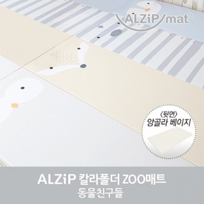 [알집매트]ZOO매트(옵션)-동물친구들리안